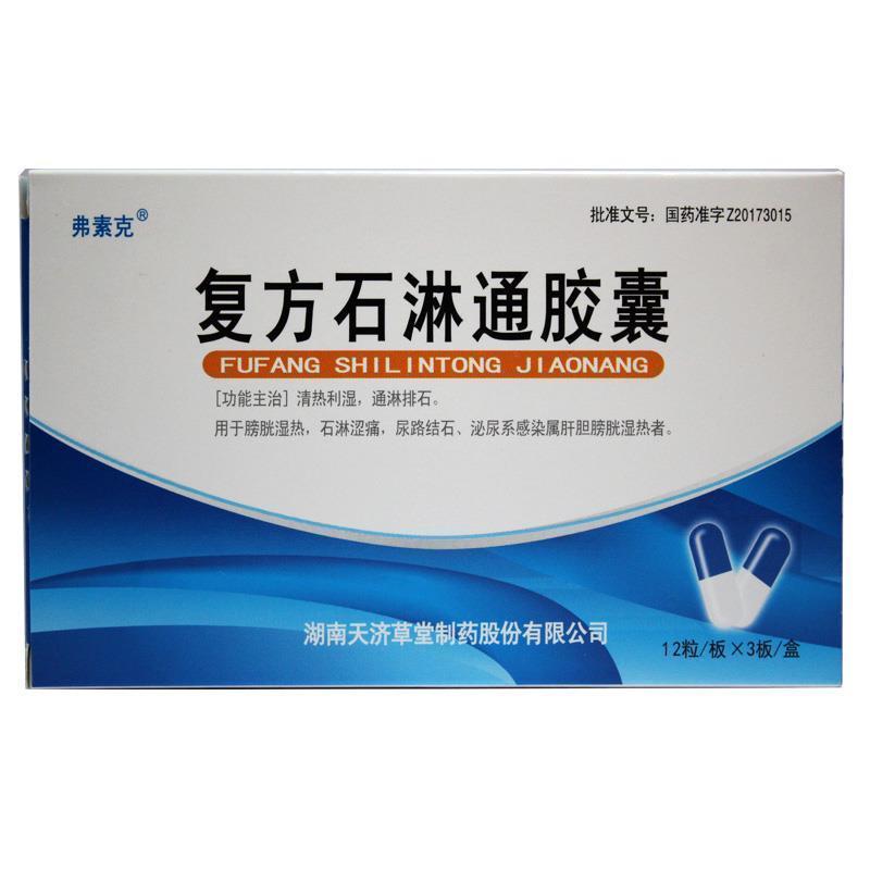 复方石淋通胶囊(弗素克)