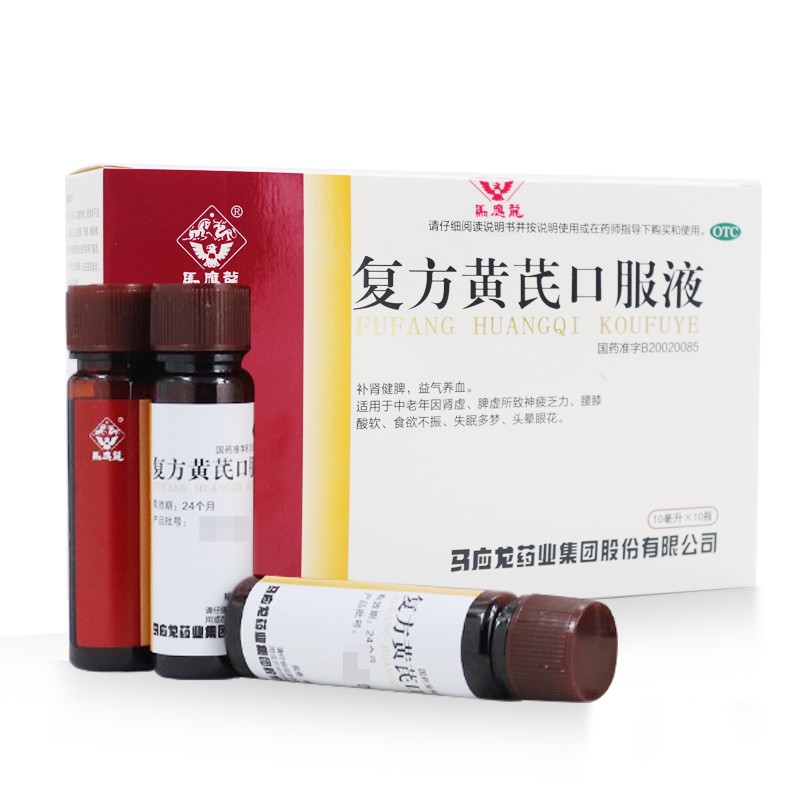复方黄芪口服液(马应龙)
