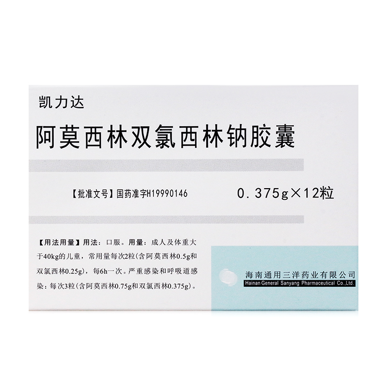 阿莫西林双氯西林钠胶囊(凯力达)包装主图