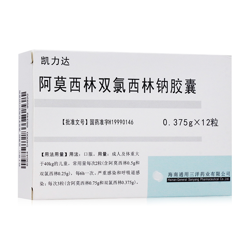 阿莫西林双氯西林钠胶囊(凯力达)包装主图