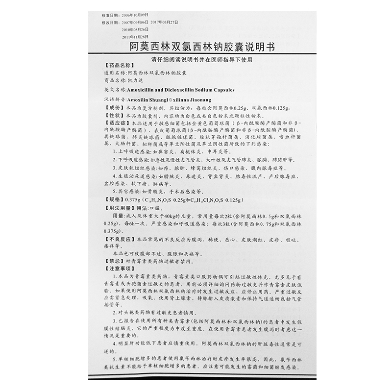 阿莫西林双氯西林钠胶囊(凯力达)包装主图