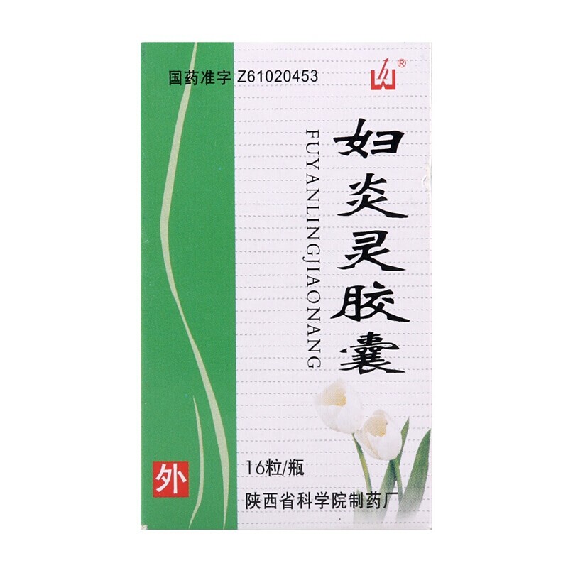 妇炎灵胶囊(宏微)