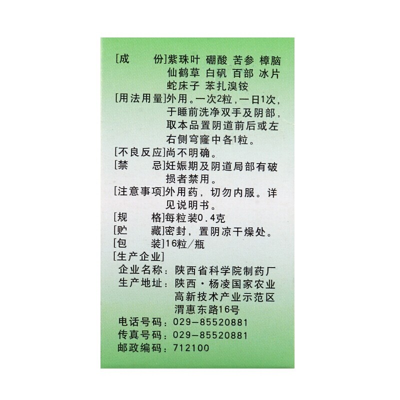 妇炎灵胶囊(宏微)包装主图