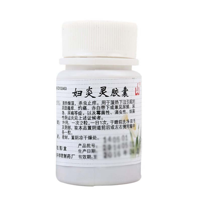 妇炎灵胶囊(宏微)包装主图