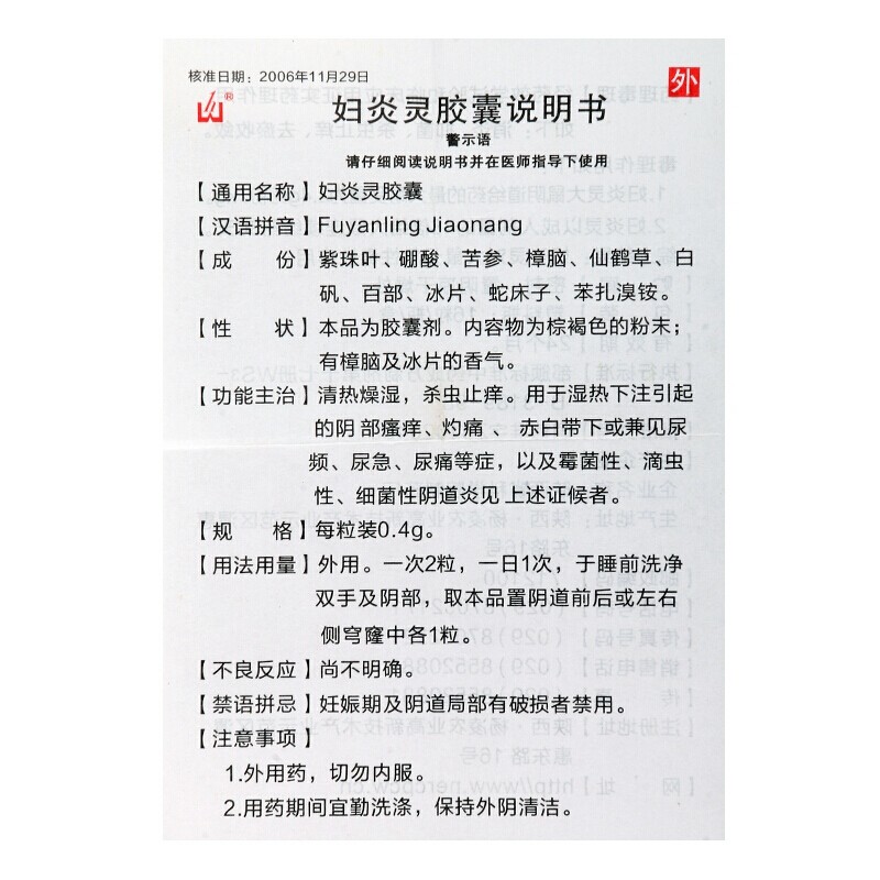 妇炎灵胶囊(宏微)包装主图