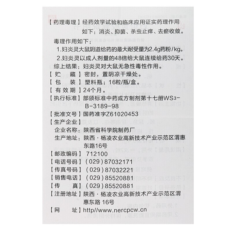 妇炎灵胶囊(宏微)包装主图