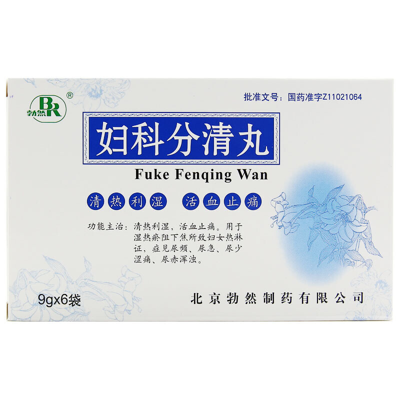 妇科分清丸( 勃然)包装主图