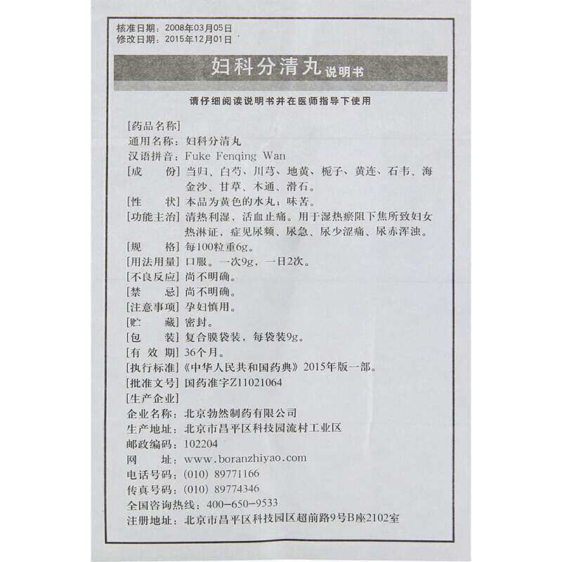 妇科分清丸( 勃然)包装主图