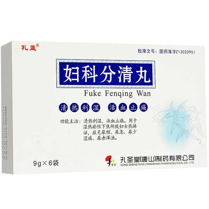 妇科分清丸(孔孟)