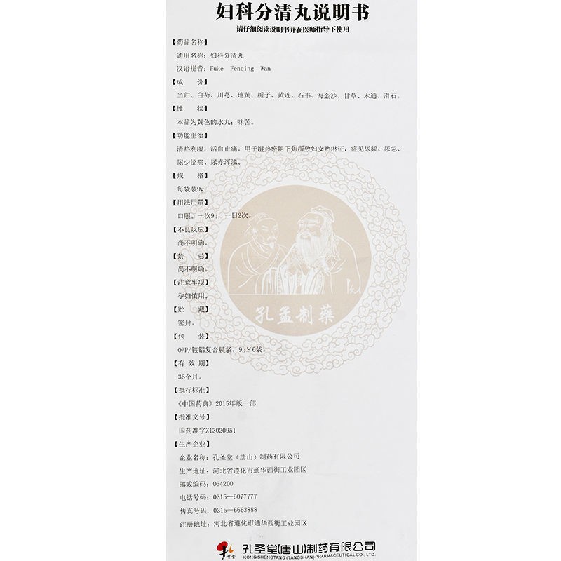 妇科分清丸(孔孟)包装主图