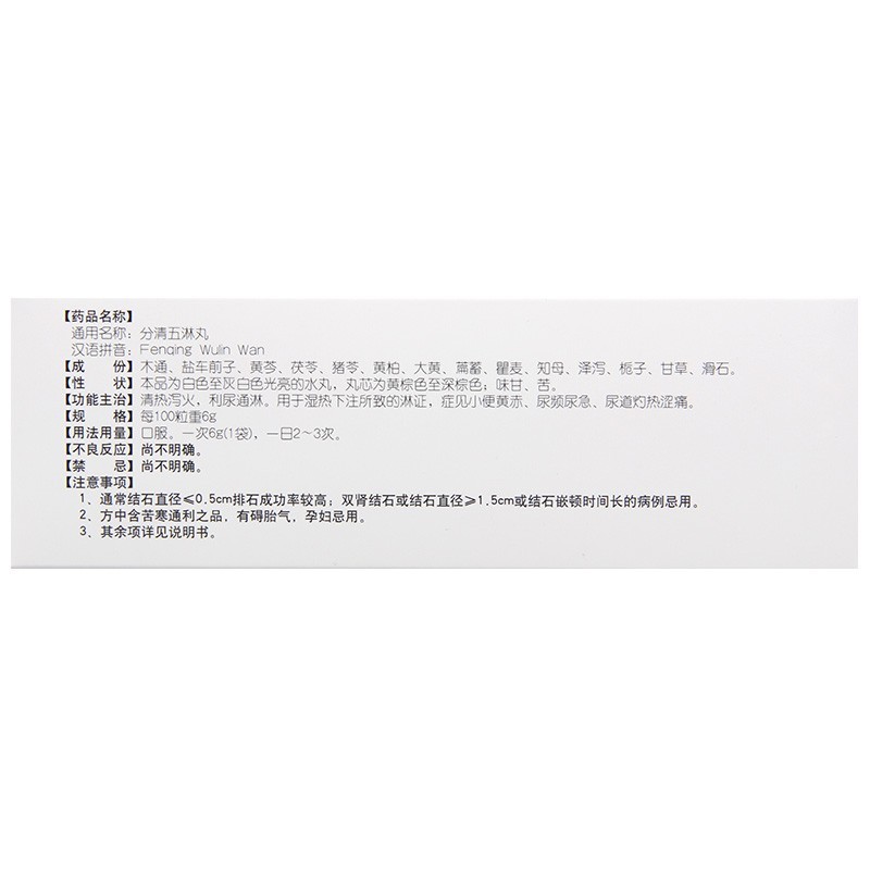 分清五淋丸(同仁堂)包装主图