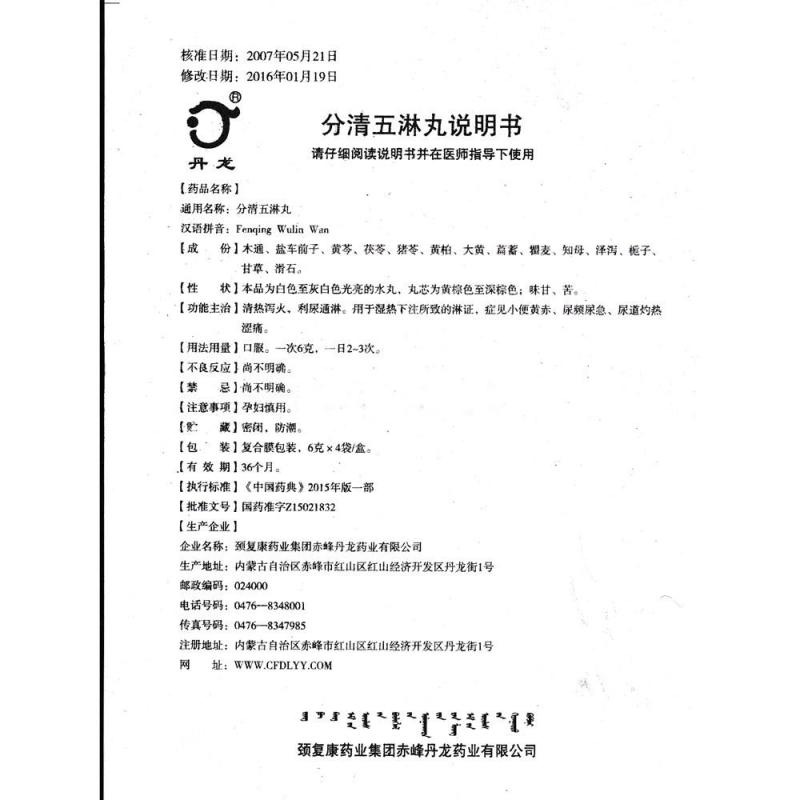 分清五淋丸(丹龙)包装主图