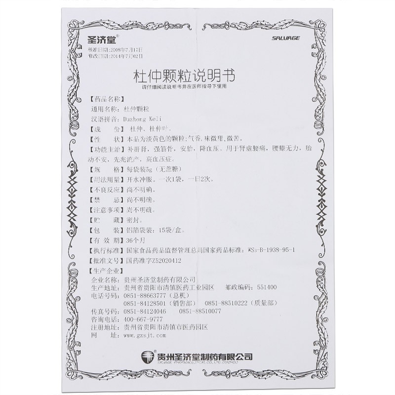 杜仲颗粒(圣济堂)包装主图