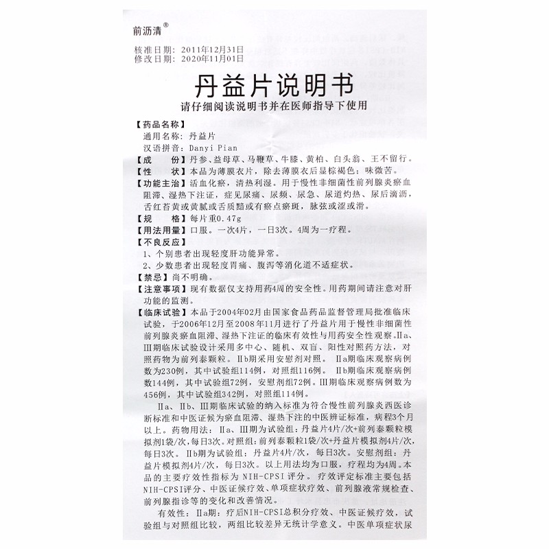 丹益片(前沥清)包装主图