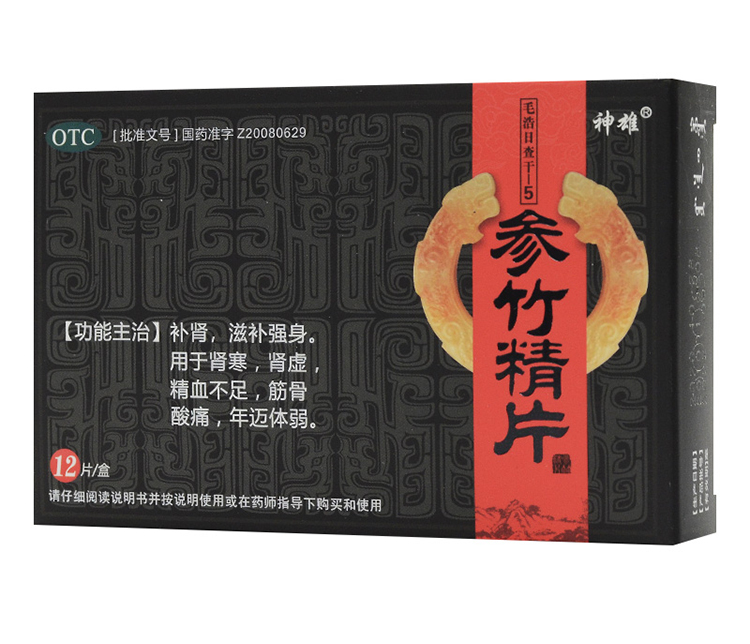 参竹精片(神雄)包装主图