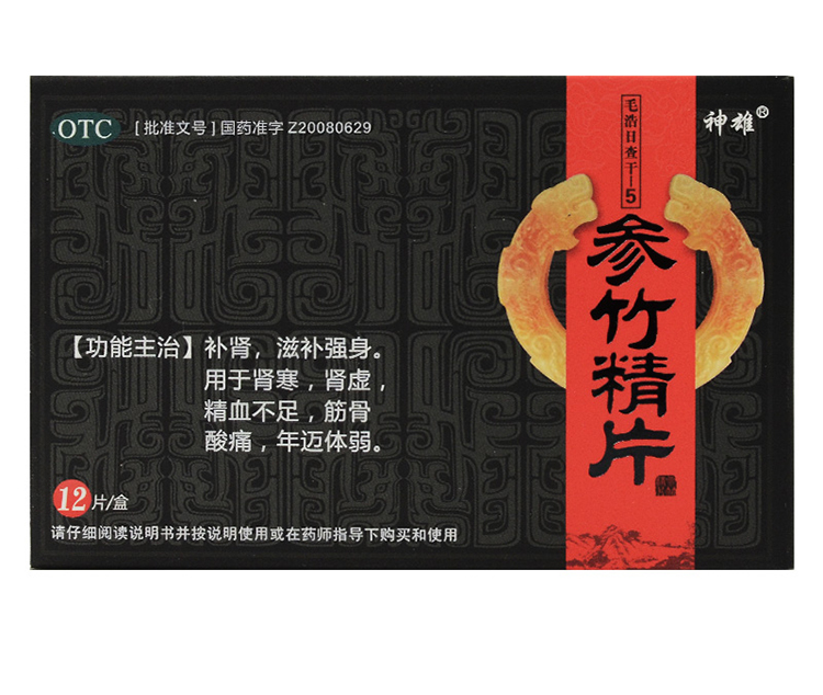 参竹精片(神雄)包装主图