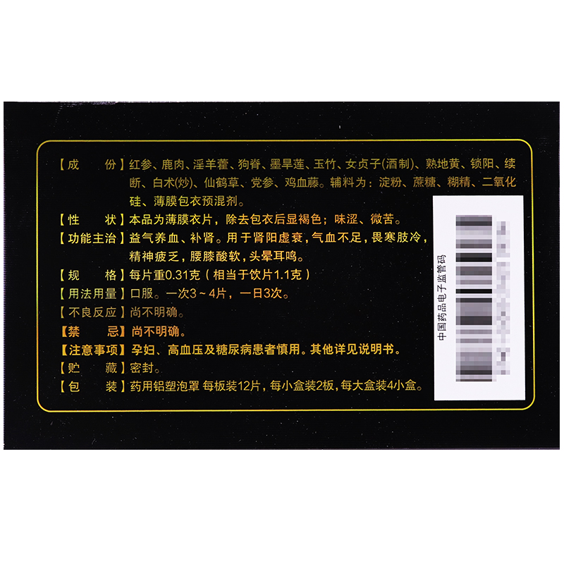 参鹿补片(仁和)包装主图