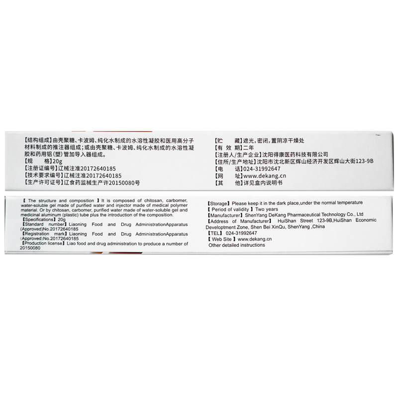 壳聚糖肛肠抗菌凝胶(治必消)包装主图