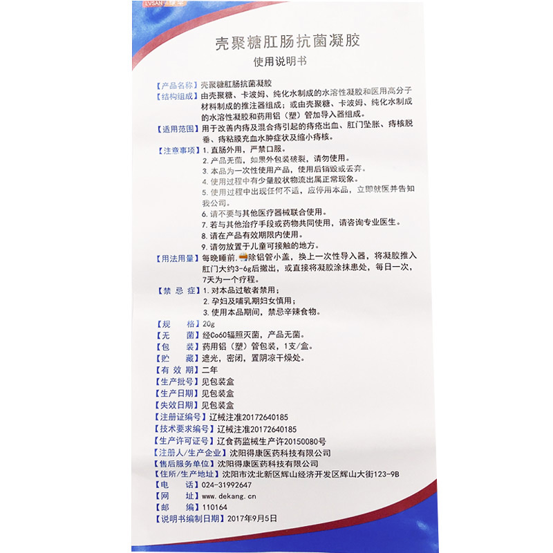 壳聚糖肛肠抗菌凝胶(治必消)包装主图