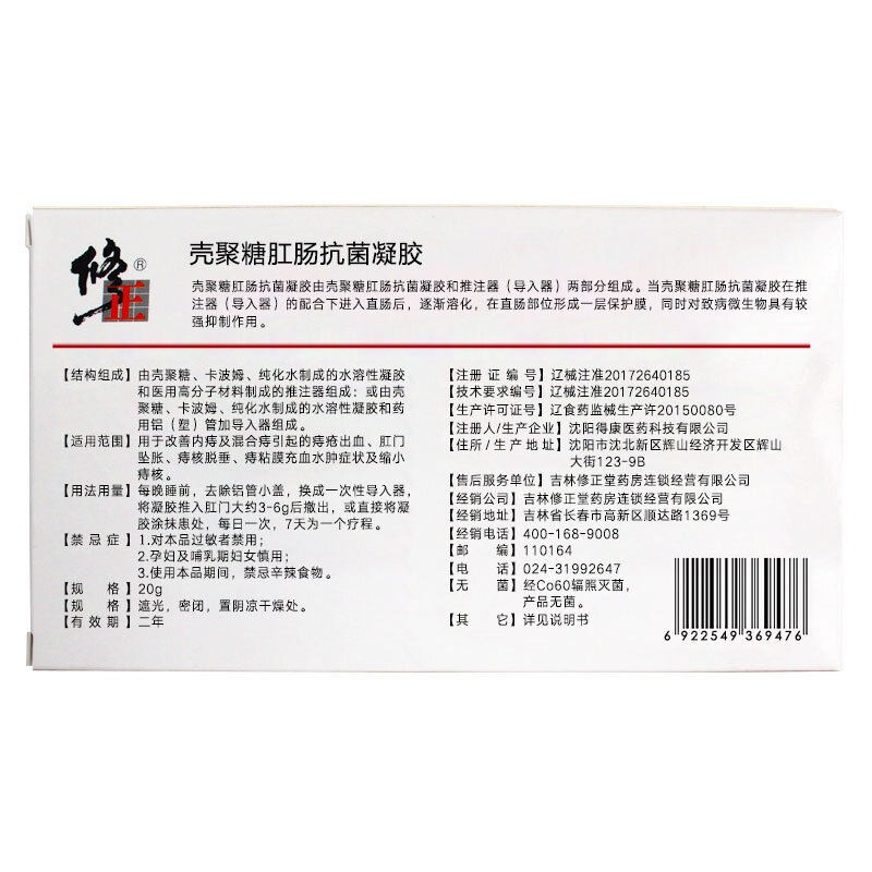 壳聚糖肛肠抗菌凝胶(修正)包装主图