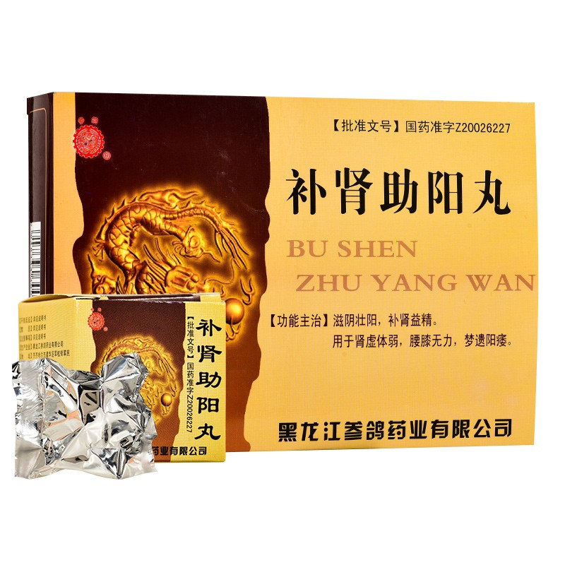 补肾助阳丸(参鸽)包装主图