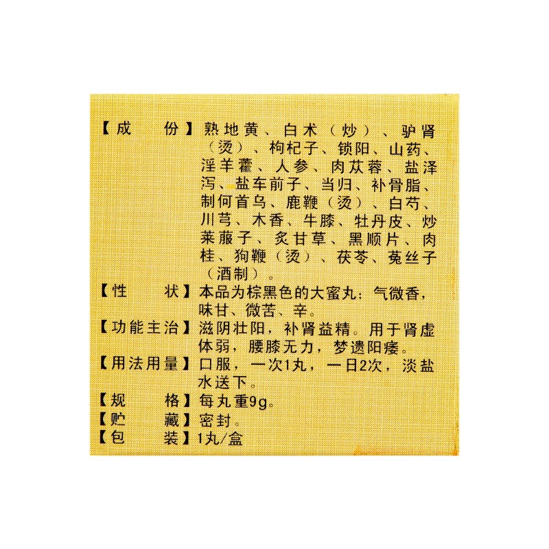 补肾助阳丸(参鸽)包装主图