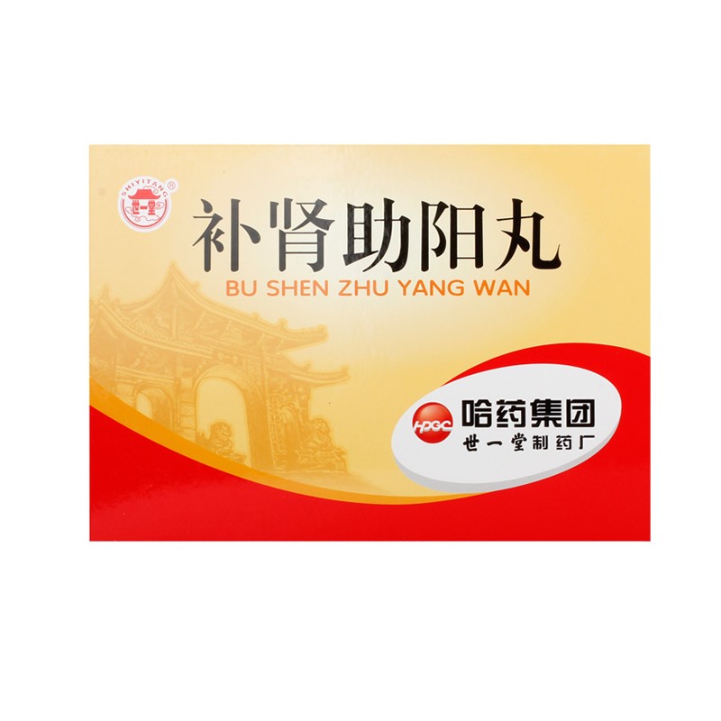 补肾助阳丸(哈药)包装主图