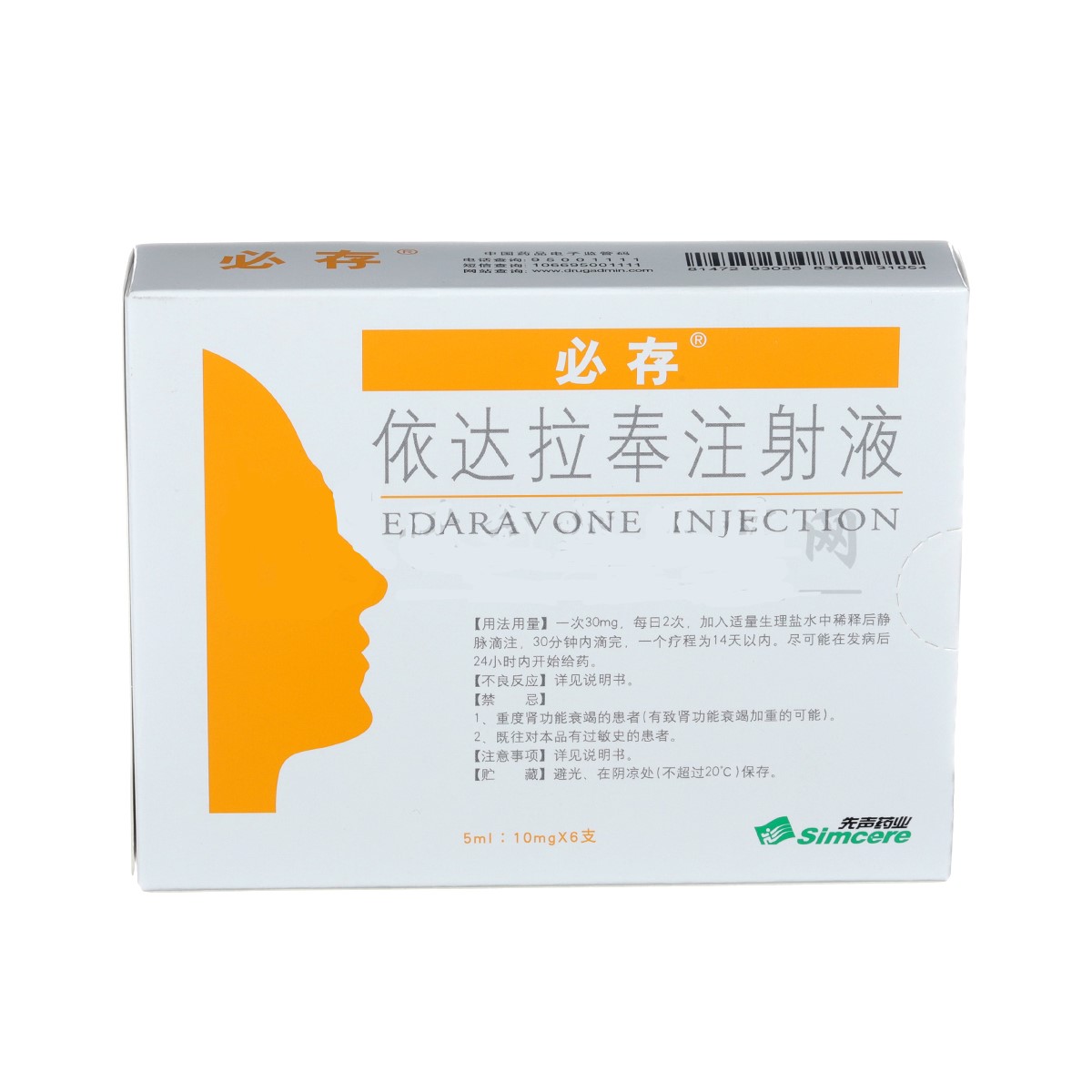 依达拉奉注射液(必存)