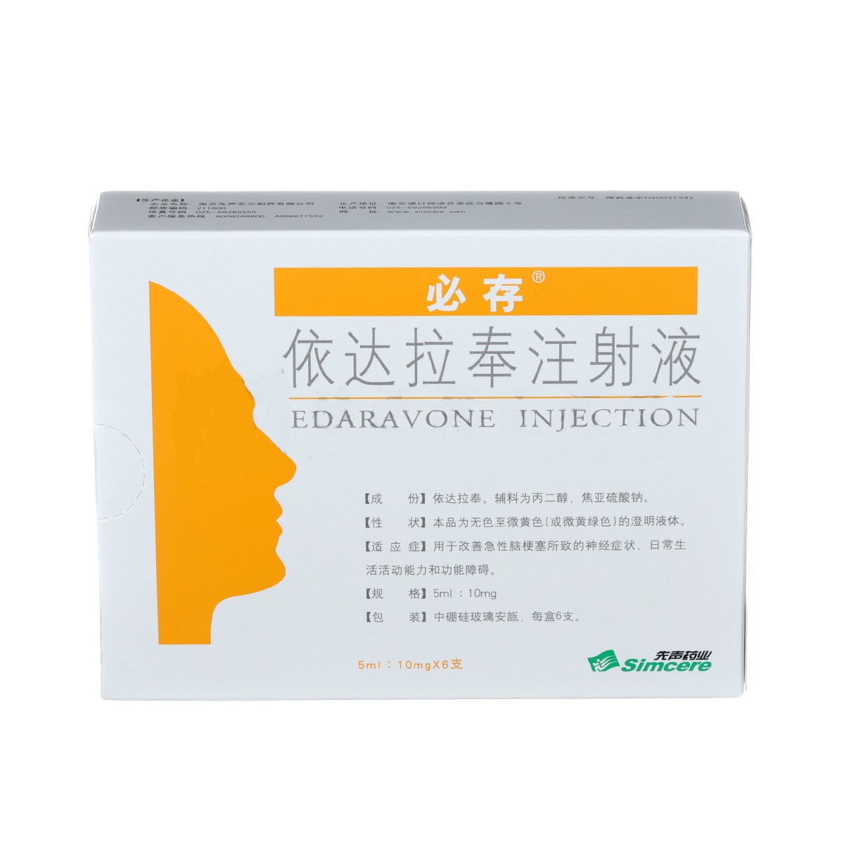 依达拉奉注射液(必存)包装主图