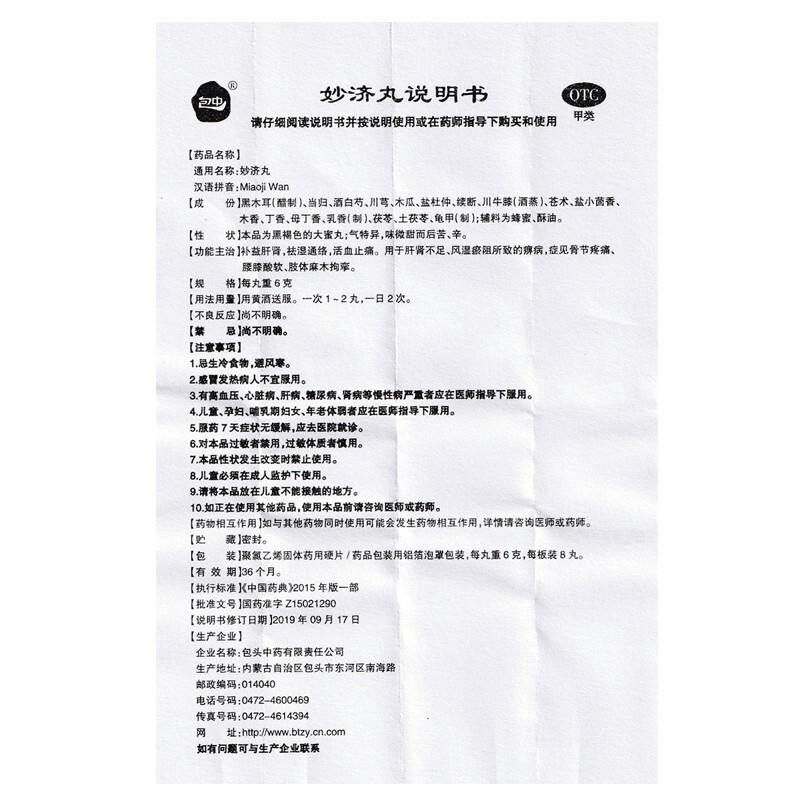 妙济丸(包中)包装主图