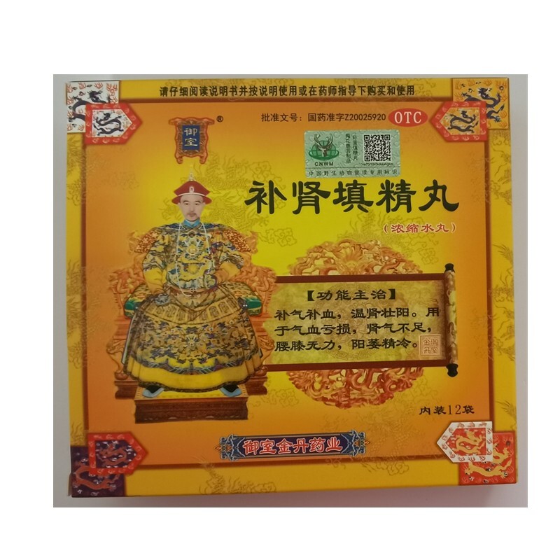 补肾填精丸(御室)包装主图