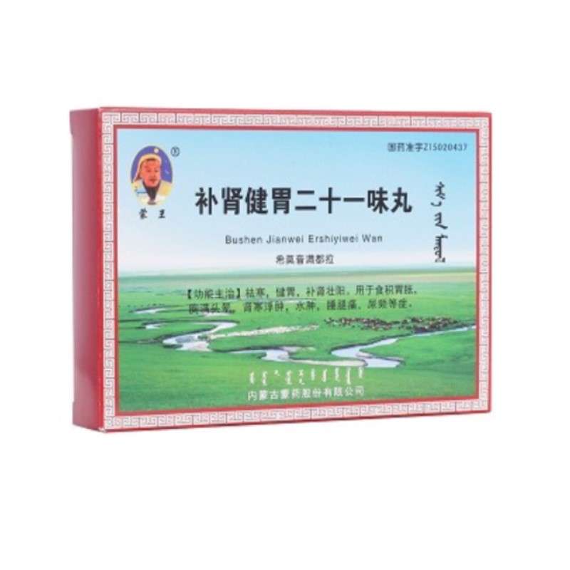 补肾健胃二十一味丸(蒙王)