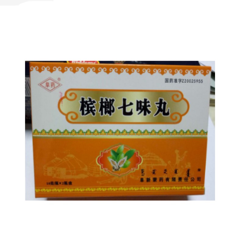 槟榔七味丸(阜药)包装主图