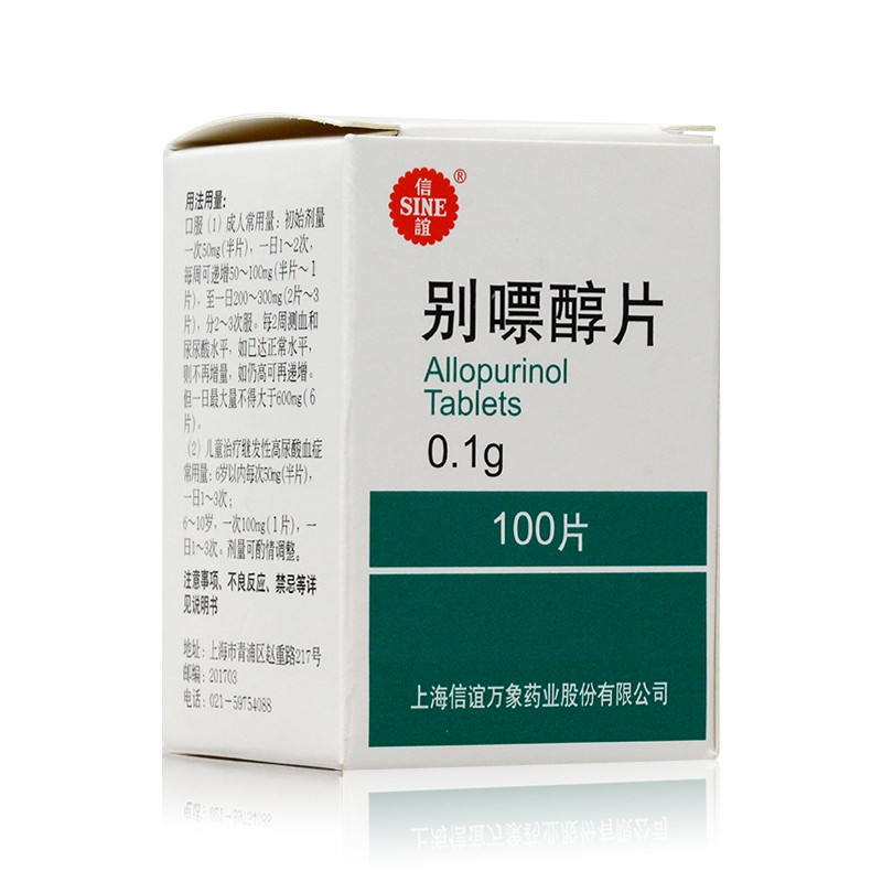 别嘌醇片(信谊)