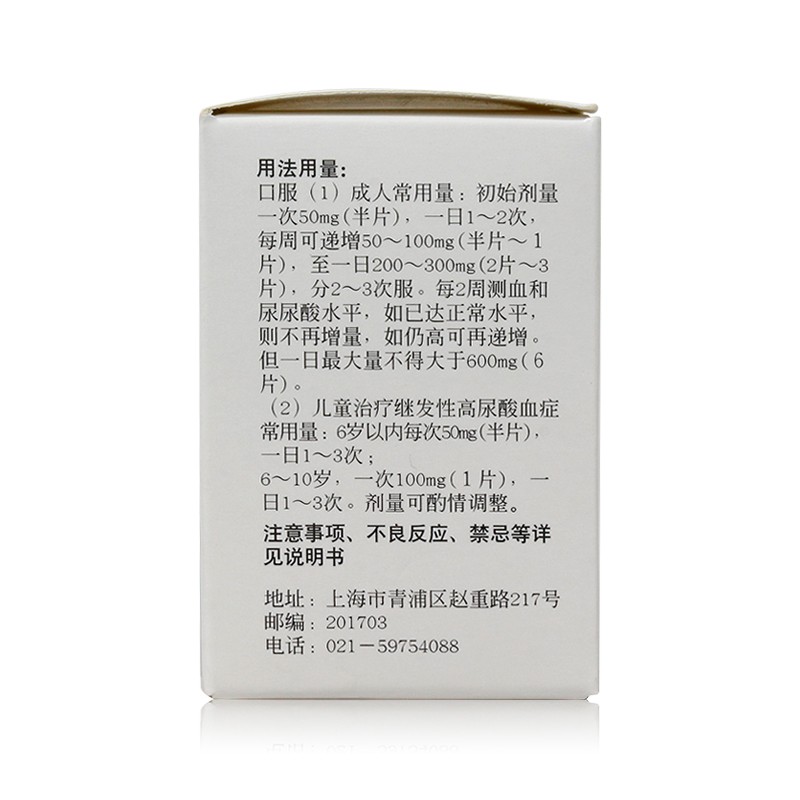 别嘌醇片(信谊)包装主图