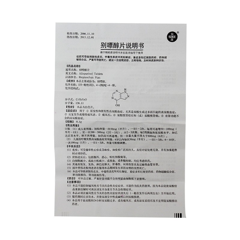 别嘌醇片(信谊)包装主图