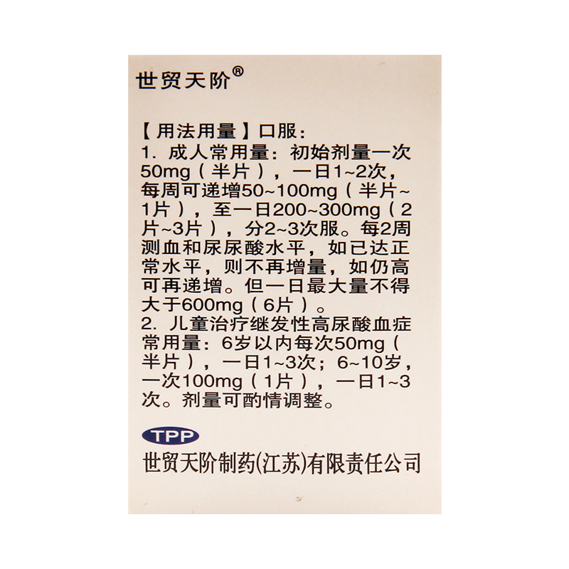 别嘌醇片(世贸天阶)包装主图