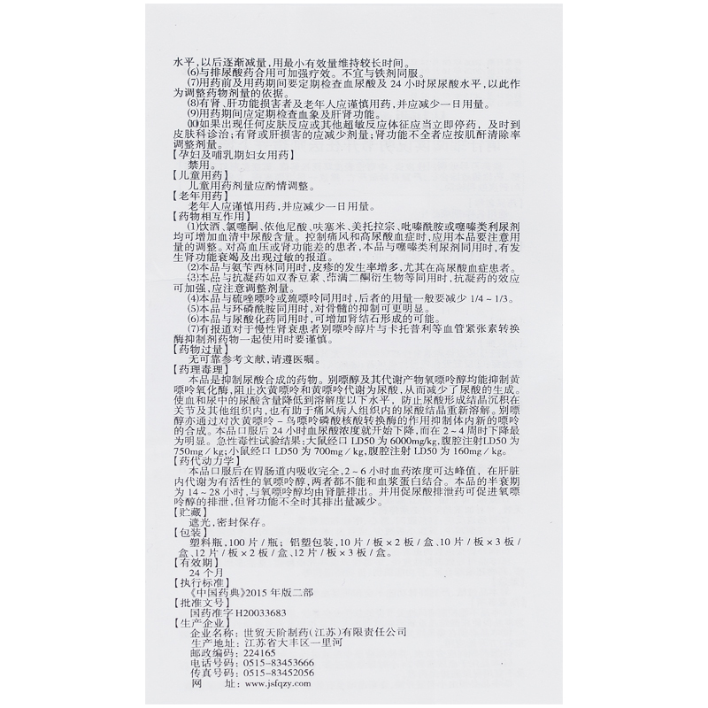 别嘌醇片(世贸天阶)包装主图