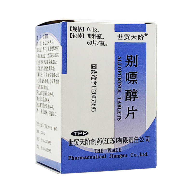 别嘌醇片(世贸天阶)