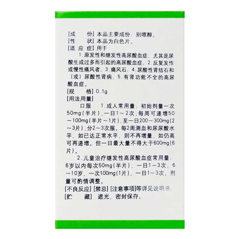 别嘌醇片(燕京)包装主图