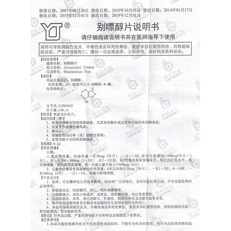 别嘌醇片(燕京)包装主图