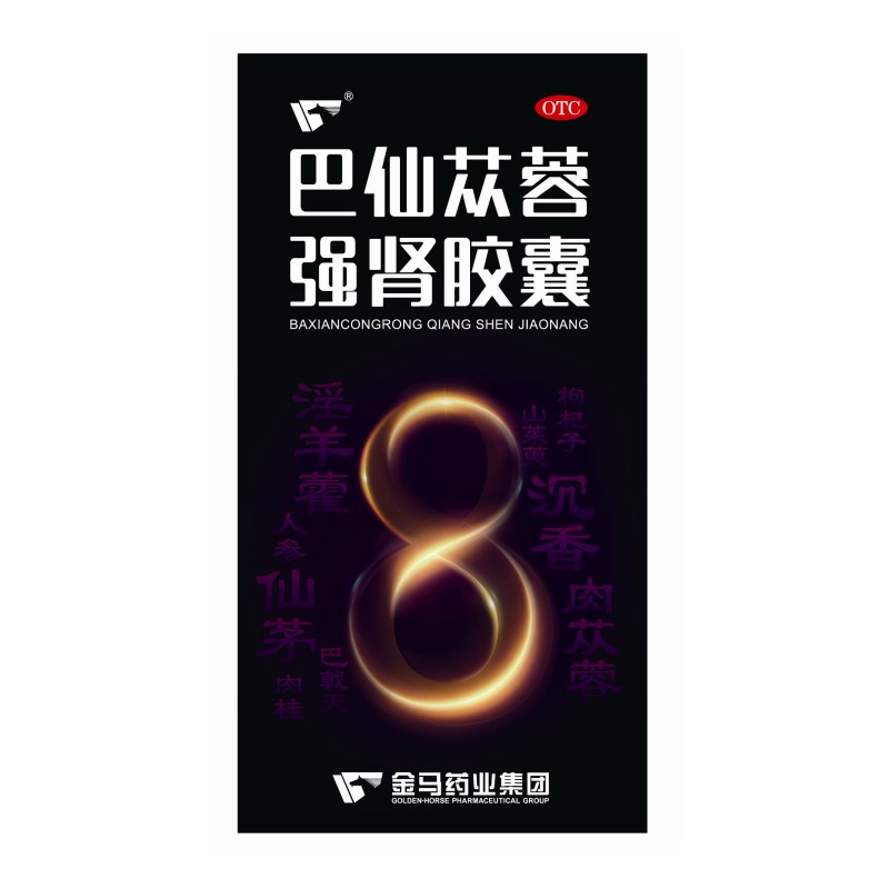 巴仙苁蓉强肾胶囊(圣泰)包装主图