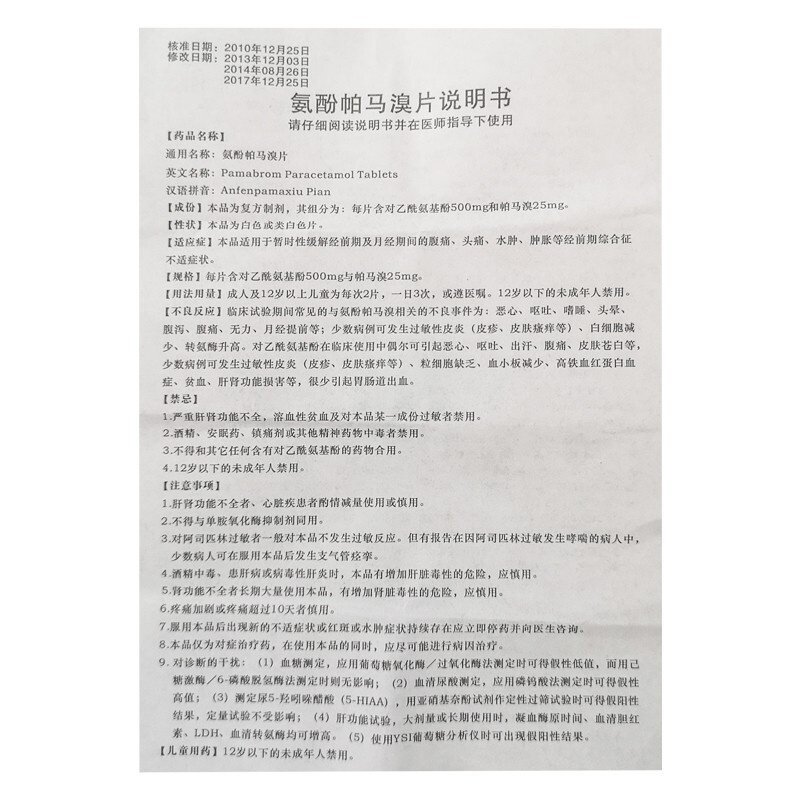 氨酚帕马溴片(艾佳)包装主图