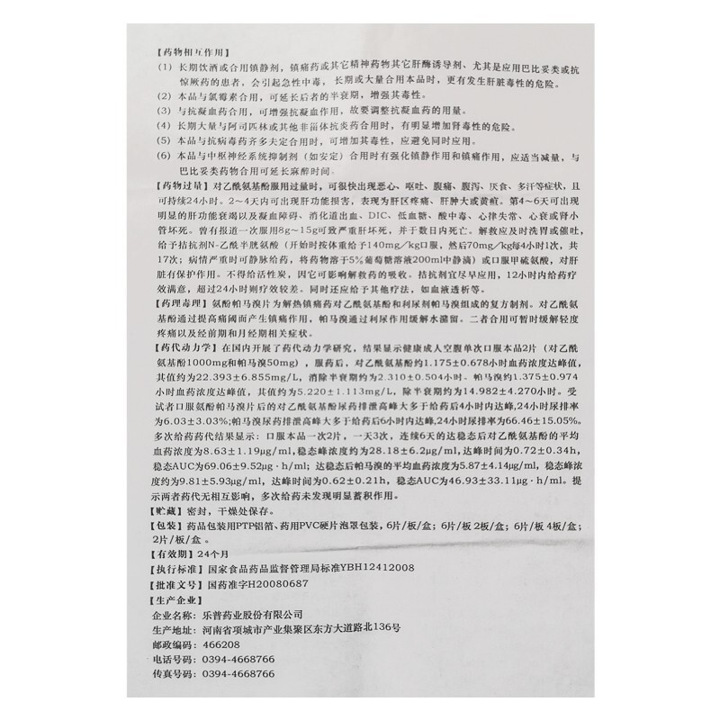 氨酚帕马溴片(艾佳)包装主图