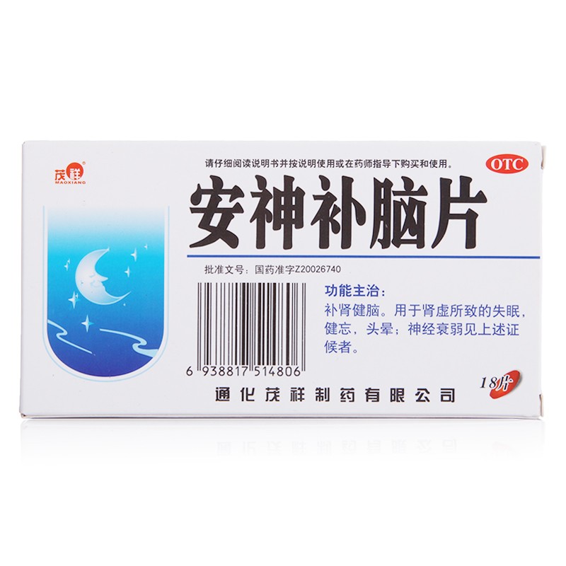 安神补脑片(通化)包装主图
