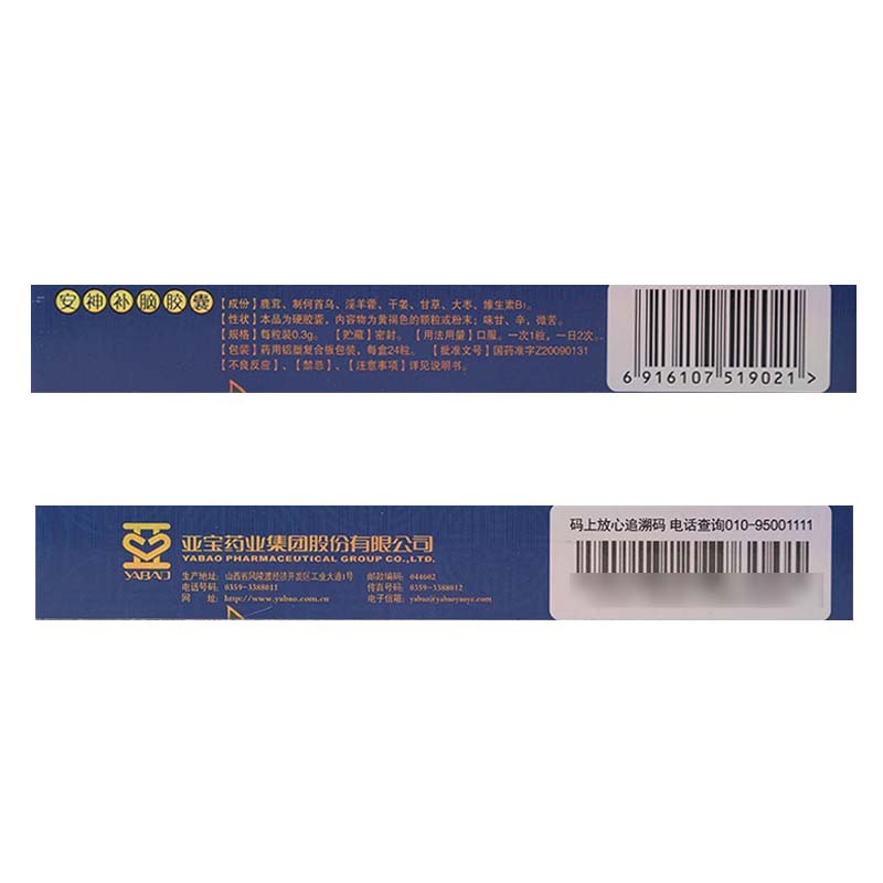安神补脑胶囊(亚宝)包装主图