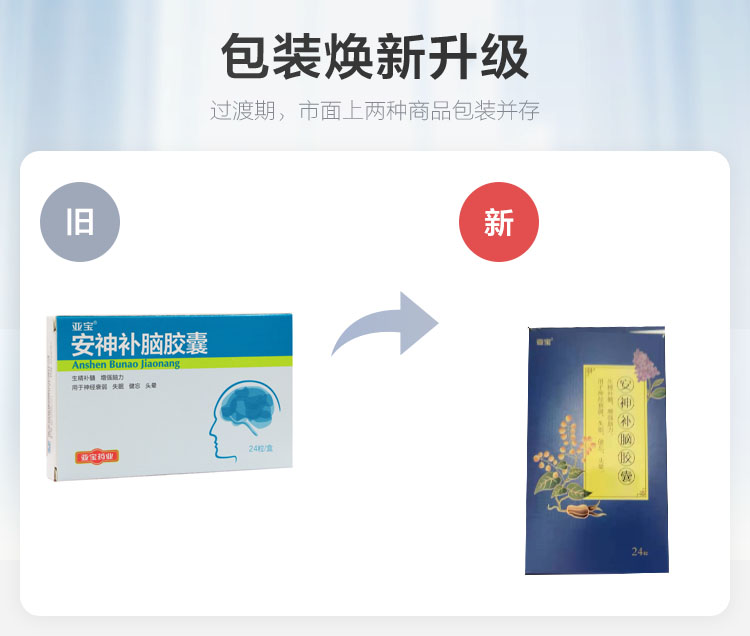 安神补脑胶囊(亚宝)包装主图