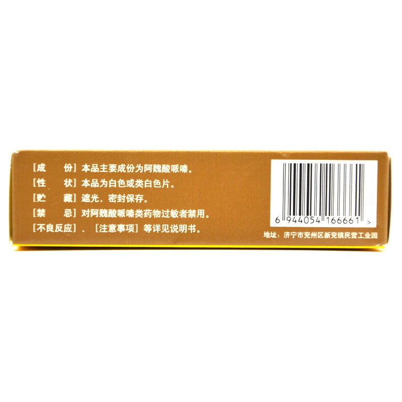 阿魏酸哌嗪分散片(兖发)包装主图