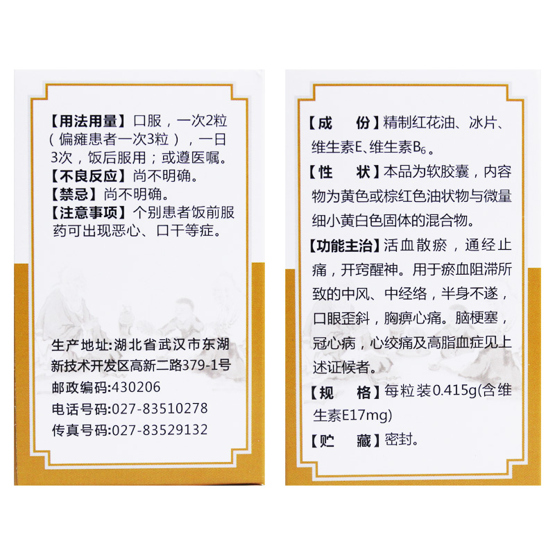 心脑清软胶囊(中联)包装主图