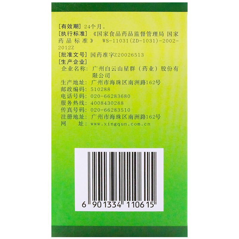 心脑清软胶囊(白云山)包装主图